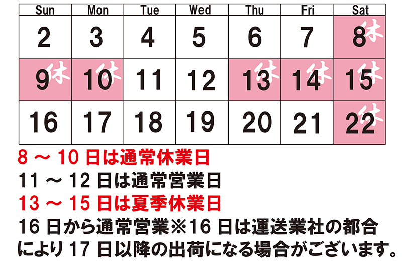 2020夏季休業日